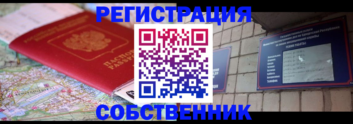 прописка от собственника в Солнечногорске