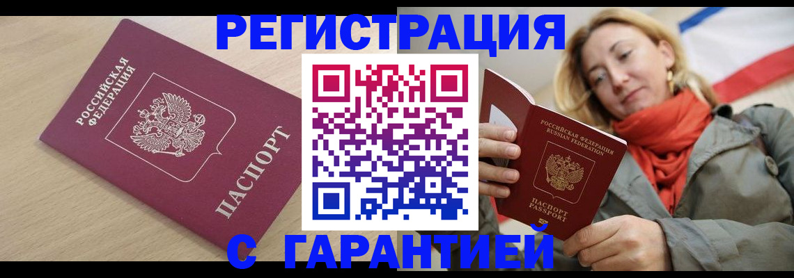 прописка регистрация в Солнечногорске