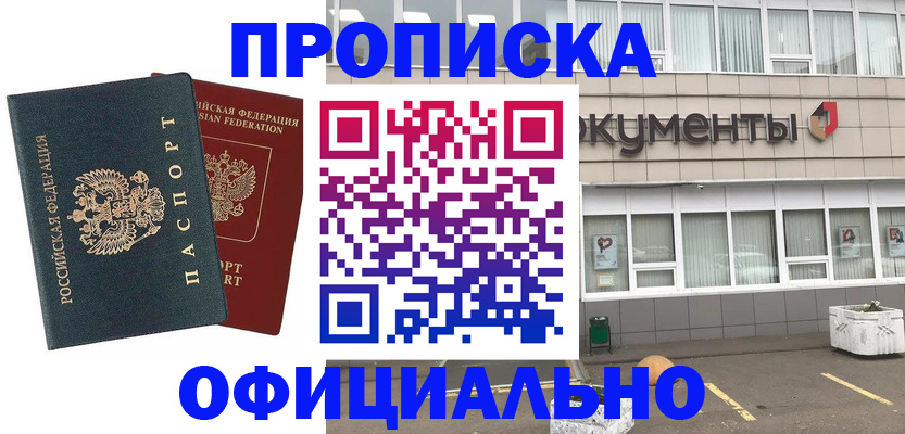 прописка поиск в Солнечногорске